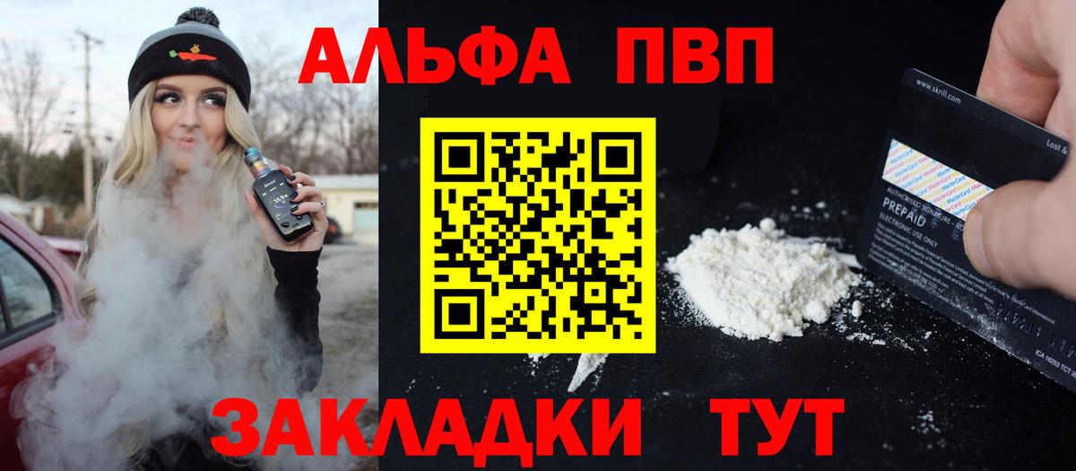 Alpha PVP  Вход с VPN  Кропоткин  Alpha-PVP СК  Альфа ПВП VHQ 