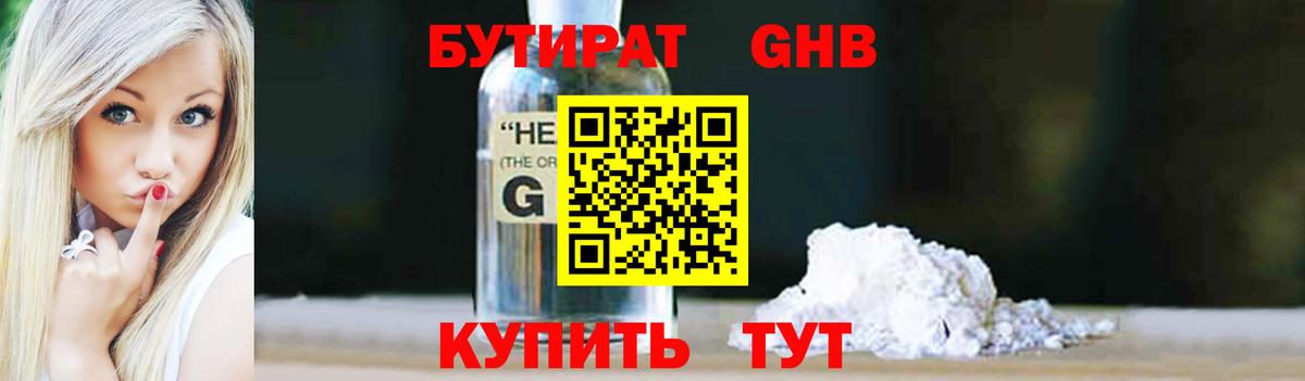 БУТИРАТ жидкий экстази  Бутират  Кропоткин  Вход с VPN 