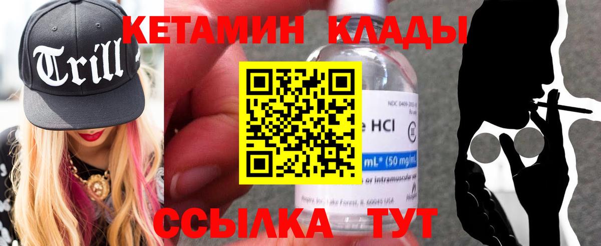 КЕТАМИН VHQ  Кетамин ketamine  Вход с VPN  Кропоткин 