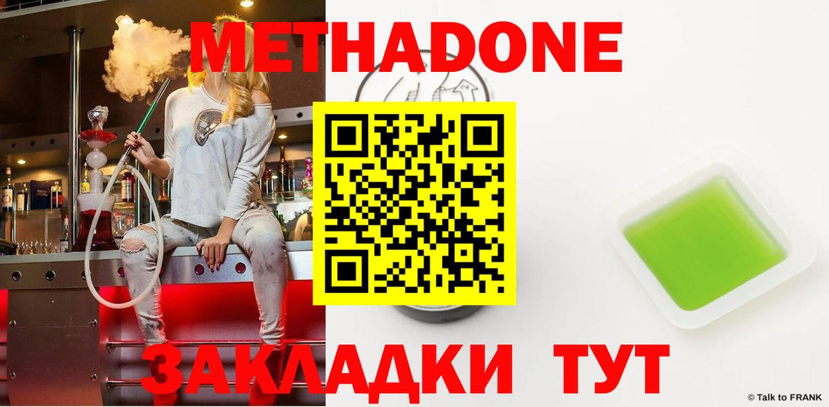 МЕТАДОН VHQ Кропоткин