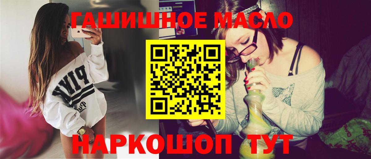 ТГК гашишное масло Кропоткин